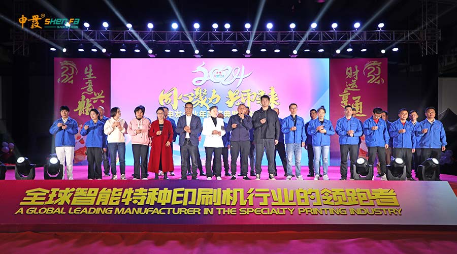 2024企業年度盛典暨表彰大會